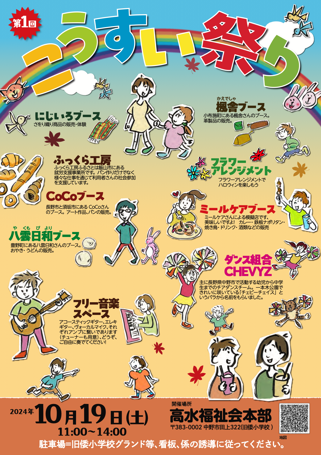 第1回 こうすい祭り 開催／ブログ：社会福祉法人 高水福祉会